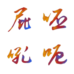 一文字で即ツッコミ・グダグダなし