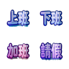 職場を彩る流光