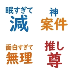 Animated Text Emoji: Fan & Otaku Slang