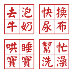 呼叫神隊友：4字箴言育兒篇