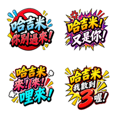 哈吉米搞怪表情