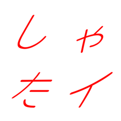Italic red handwritten 2