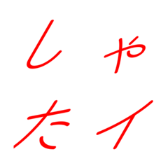 Italic red handwriting 1