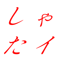 Italic Red Mincho 8