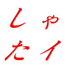 Italic Red Mincho 11