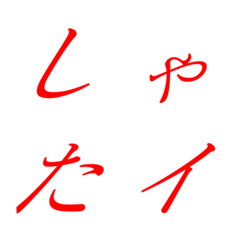 Italic Red Mincho 10