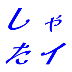 Italic blue Mincho 23
