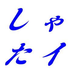 Italic blue Mincho 19