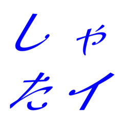Italic blue Mincho 22