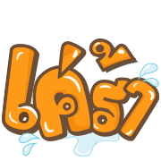 ลายที่ 61