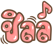 ลายที่ 63