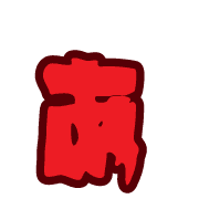 อิโมจิไลน์ Horror emoji