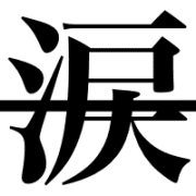 196
