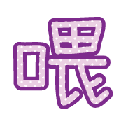 006