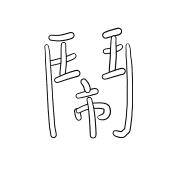 003