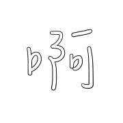 011