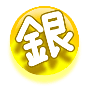 อิโมจิไลน์ Kanji one letter balloon Yellow