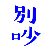 038
