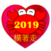 อิโมจิไลน์ 2019 happy new year 3.0