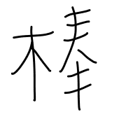 031