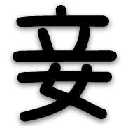 006
