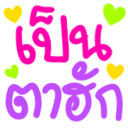 อิโมจิคำอีสาน
