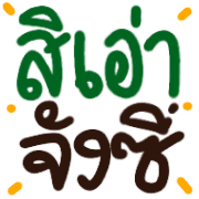 อิโมจิคำอีสาน รูปที่ 6