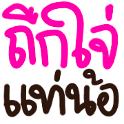 อิโมจิคำอีสาน รูปที่ 7