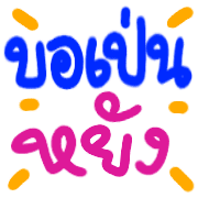 อิโมจิคำอีสาน รูปที่ 13