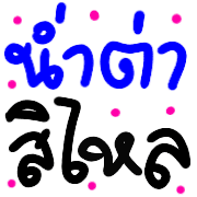 อิโมจิคำอีสาน รูปที่ 18