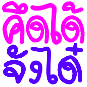 อิโมจิคำอีสาน รูปที่ 31