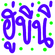 อิโมจิคำอีสาน รูปที่ 34