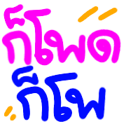 อิโมจิคำอีสาน รูปที่ 38