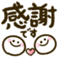 (ありがとう)
