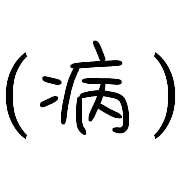 006