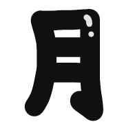 อิโมจิไลน์ birthday emoji