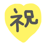 อิโมจิไลน์ birthday emoji