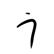 003