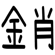 011