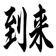 016
