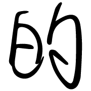 003