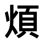 013
