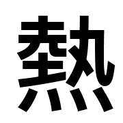 017