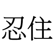 006