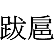 010