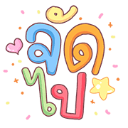 ลายที่ 6