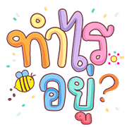 ลายที่ 8