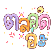 ลายที่ 13