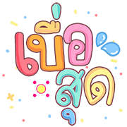 ลายที่ 14