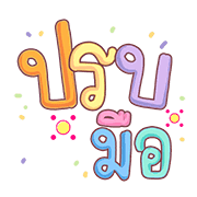 ลายที่ 18